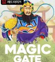 매직 게이트