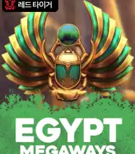이집트 메가웨이즈