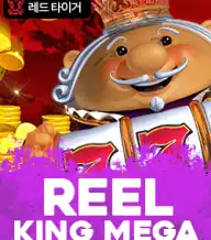 릴 킹 메가