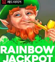 레인보우 잭팟