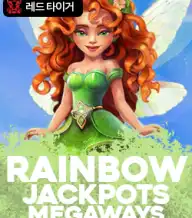 레인보우 잭팟 메가웨이즈