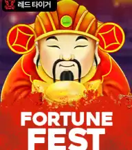 포춘 페스트