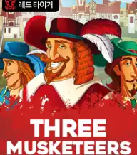 쓰리 머스켓티얼스