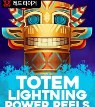 토템 라이트닝 파워 릴스