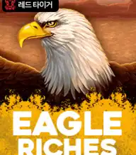 이글 리치스