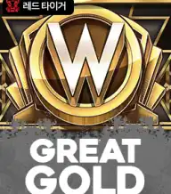 그레이트 골드