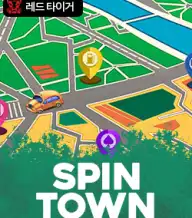 스핀 타운