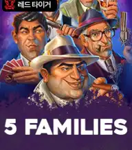 5 패밀리스