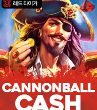 캐논볼 캐쉬