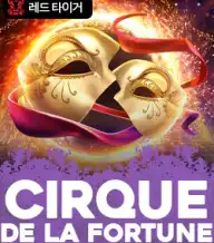 써큐 데 라 포춘