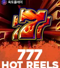 777 핫 릴