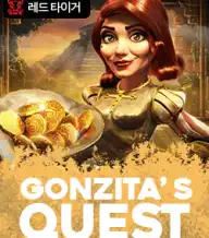 곤지타즈 퀘스트