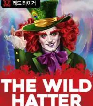 디 와일드 핵터