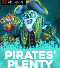 파일럿츠 플렌티