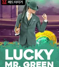 럭키 미스터 그린
