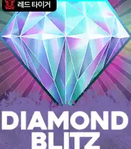 다이아몬드 블리츠
