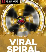 바이럴 스파이럴