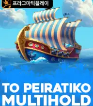 투 페이라티코 멀티홀드