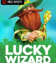 럭키 위자드
