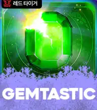 젬타스틱