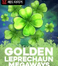 골든 레프리콘 메가웨이즈