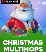 크리스마스 멀티홉스