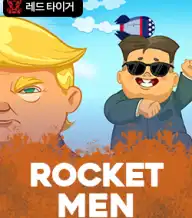 로켓 맨