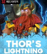 토르 라이트닝