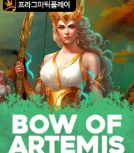 보우 오브 아르테미스