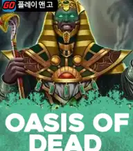 오아이스 오브 데드