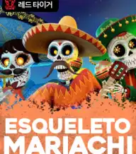 에스켈레토 마리아치