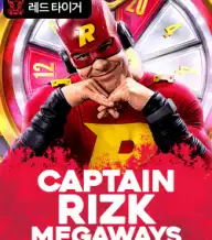 캡틴 리즈크 메가웨이즈
