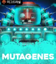 뮤타진스