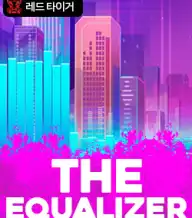 디 이퀄라이저