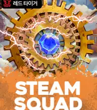 스팀 스쿼드
