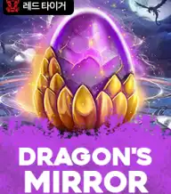 드래곤 미러