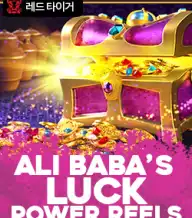 알리 바바즈 럭 파워 릴즈