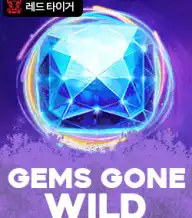 젬스 곤 와일드