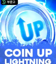 코인 업 라이트닝