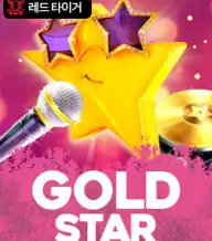 골드 스타