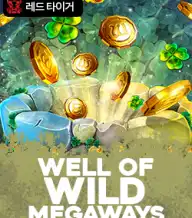 웰 오브 와일즈 메가웨이즈
