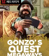곤조스 퀘스트 메가웨이즈