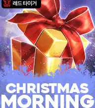 크리스마스 모닝