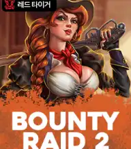 바운티 라이드 2