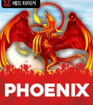 피닉스