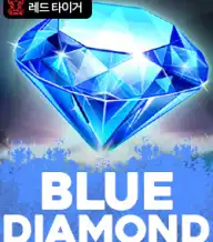블루 다이아몬드
