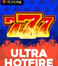 울트라 핫파이어
