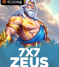 7x7 제우스