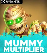 머미 멀티플라이어