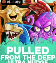 풀드 프롬 더 딥 울트라넛지